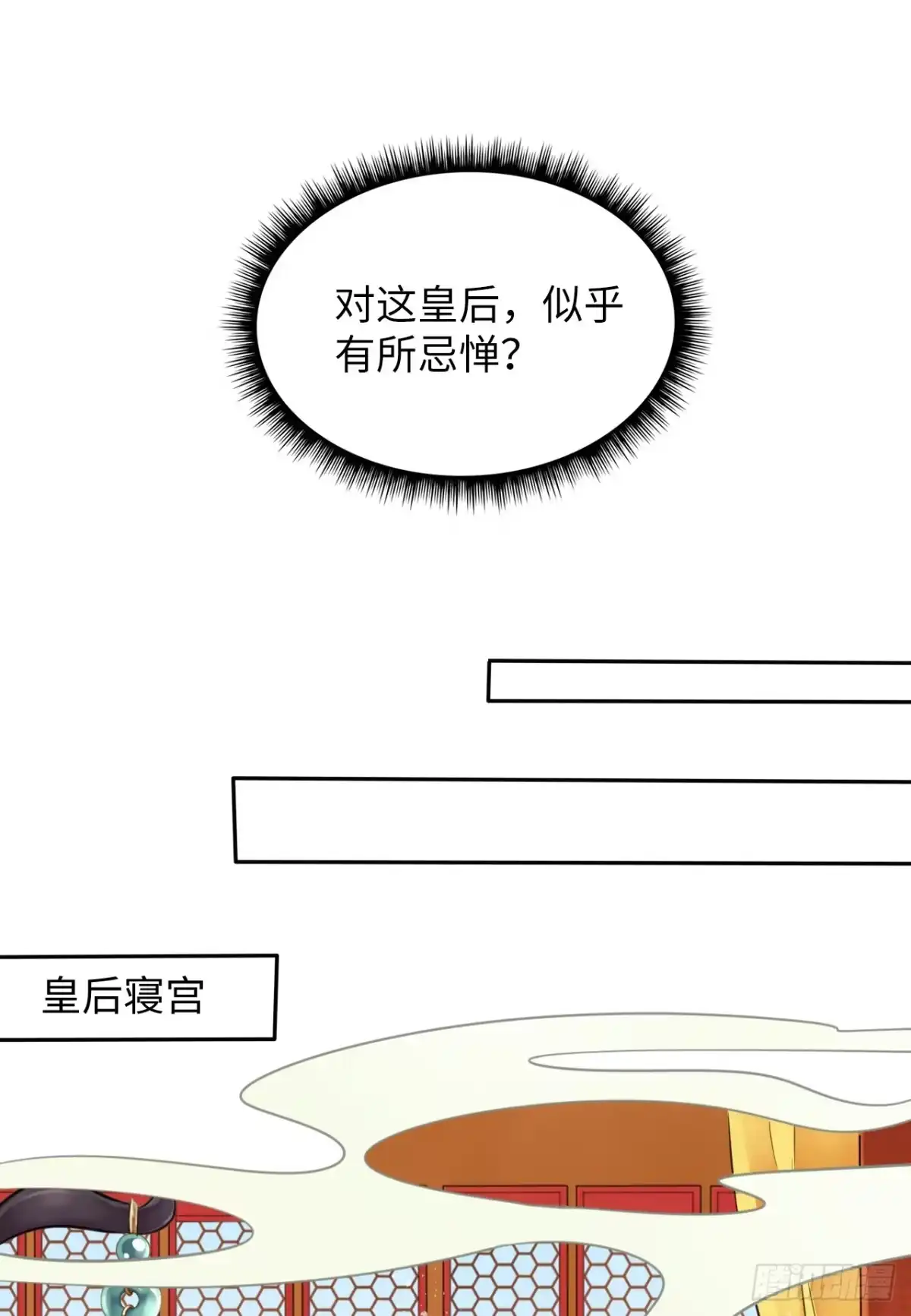 《王妃好爱妆》第10话：皇帝让我当贵妃？ 第80页