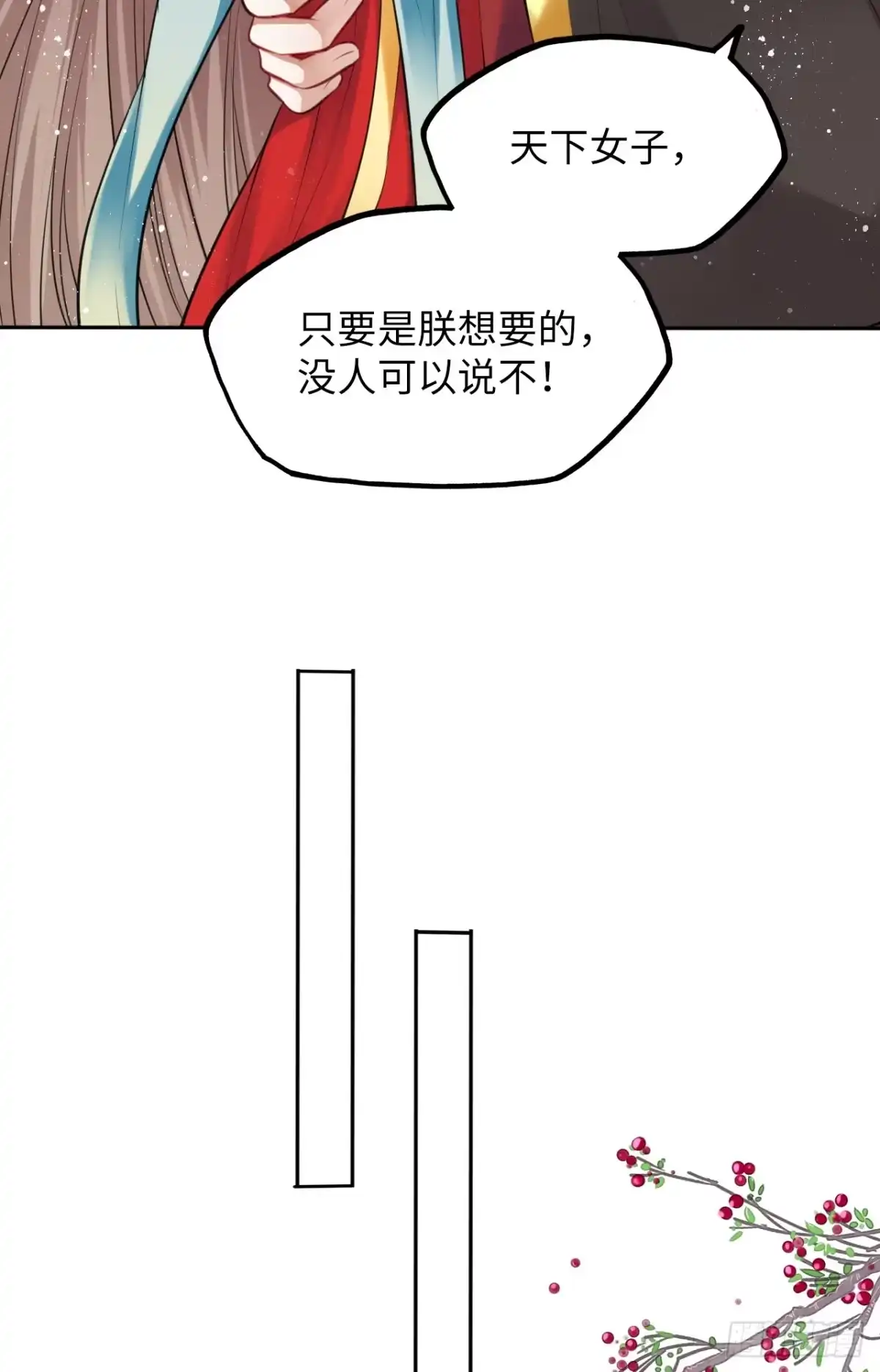 《王妃好爱妆》第10话：皇帝让我当贵妃？ 第15页