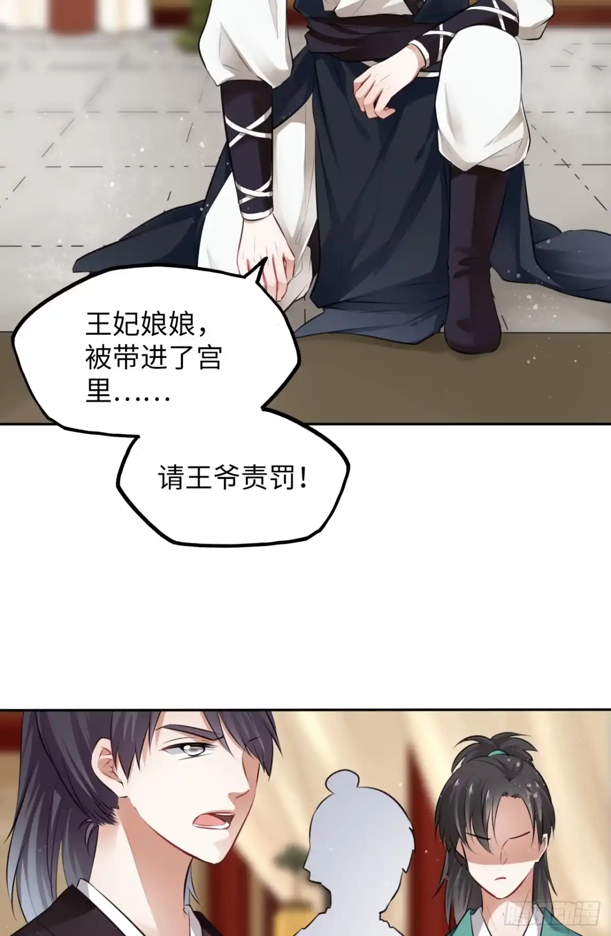 《王妃好爱妆》第10话：皇帝让我当贵妃？ 第20页