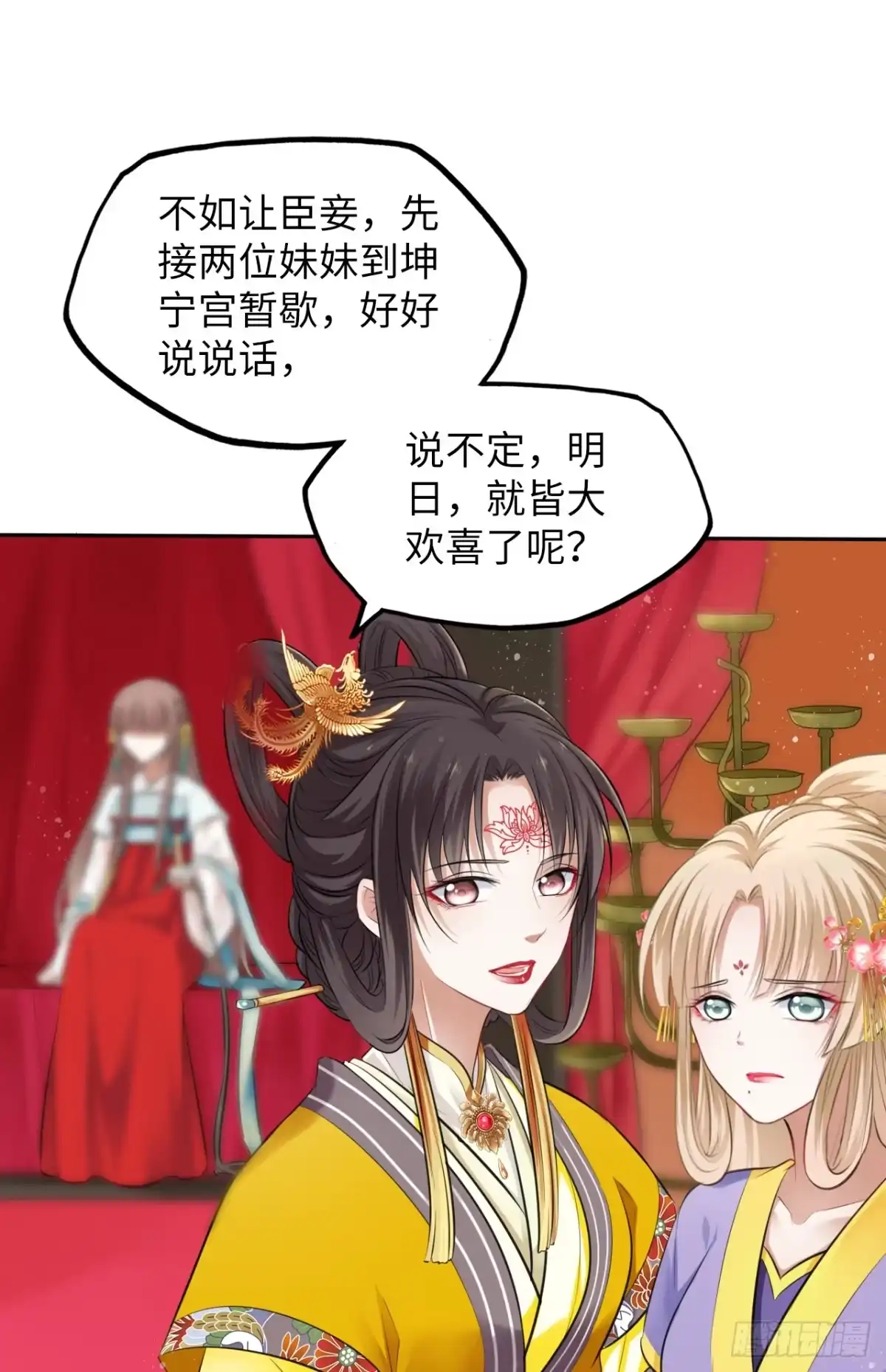 《王妃好爱妆》第10话：皇帝让我当贵妃？ 第76页