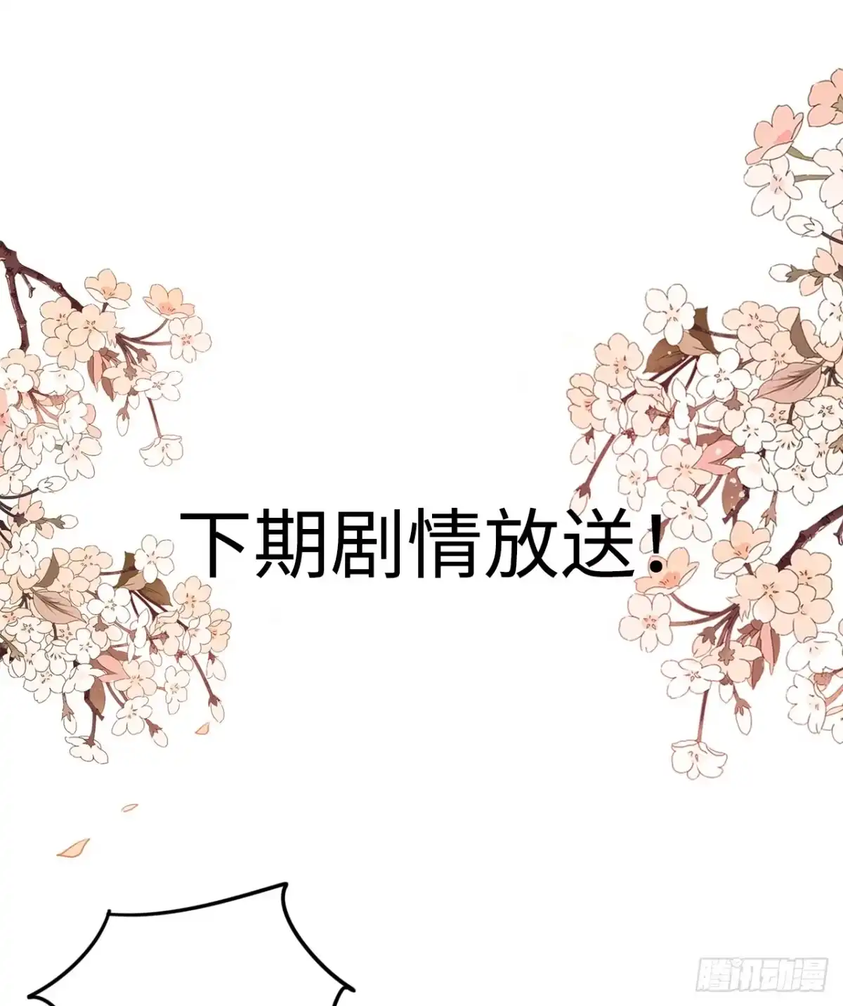 《王妃好爱妆》第10话：皇帝让我当贵妃？ 第96页