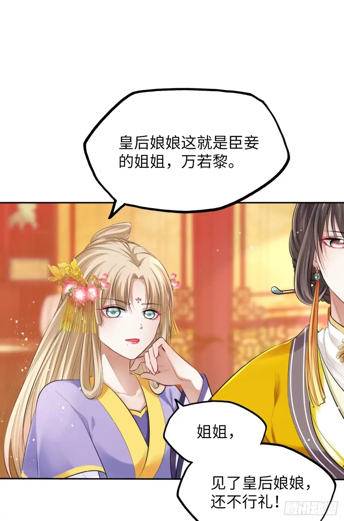 《王妃好爱妆》第10话：皇帝让我当贵妃？ 第70页