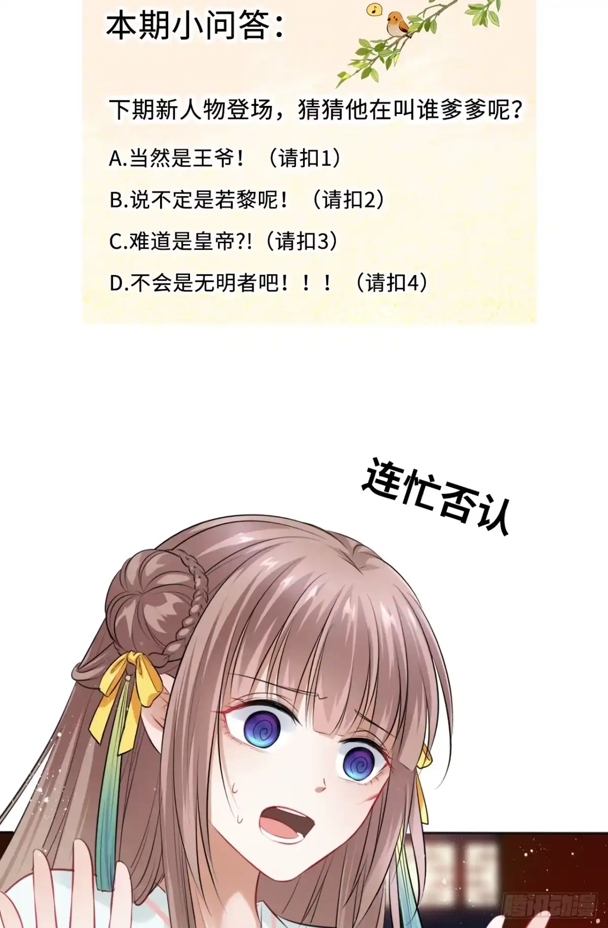 《王妃好爱妆》第10话：皇帝让我当贵妃？ 第98页