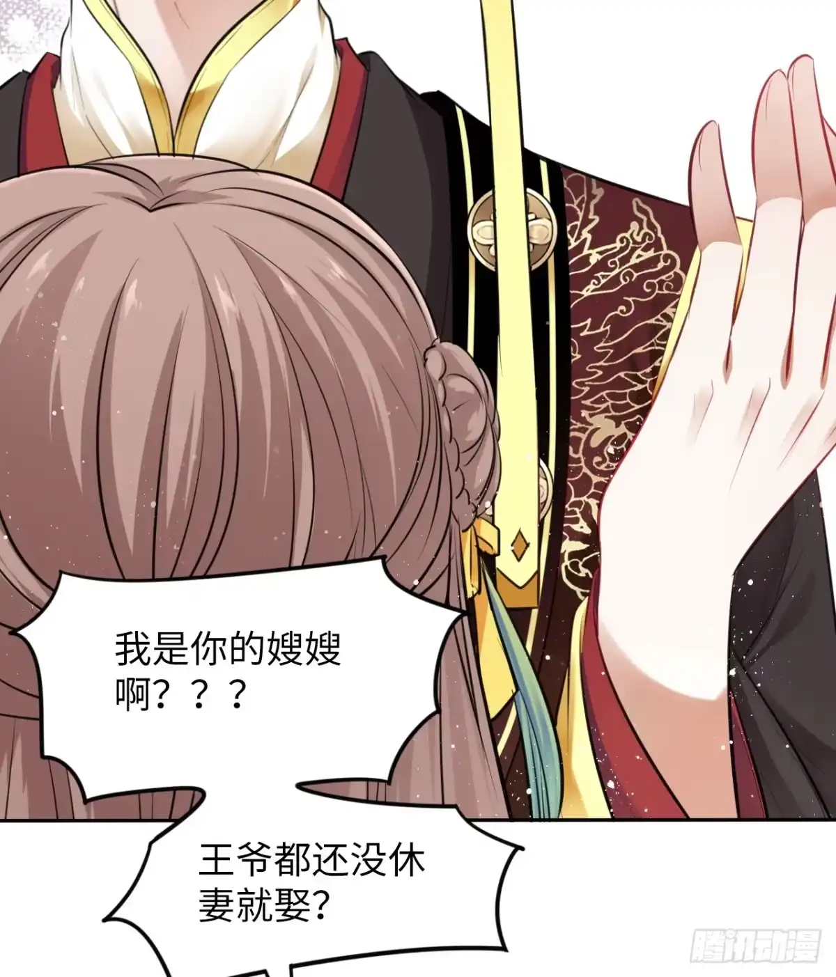 《王妃好爱妆》第10话：皇帝让我当贵妃？ 第11页