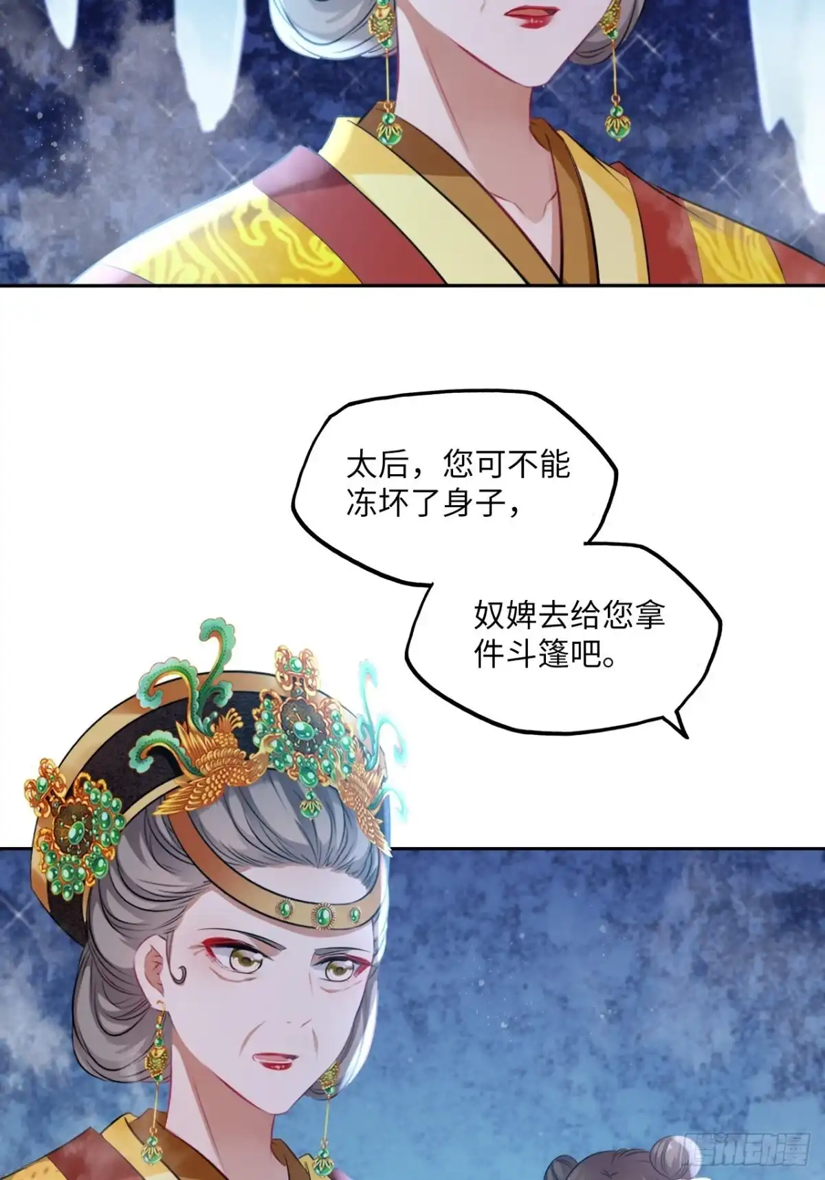 《王妃好爱妆》第106话：致命一击 第12页