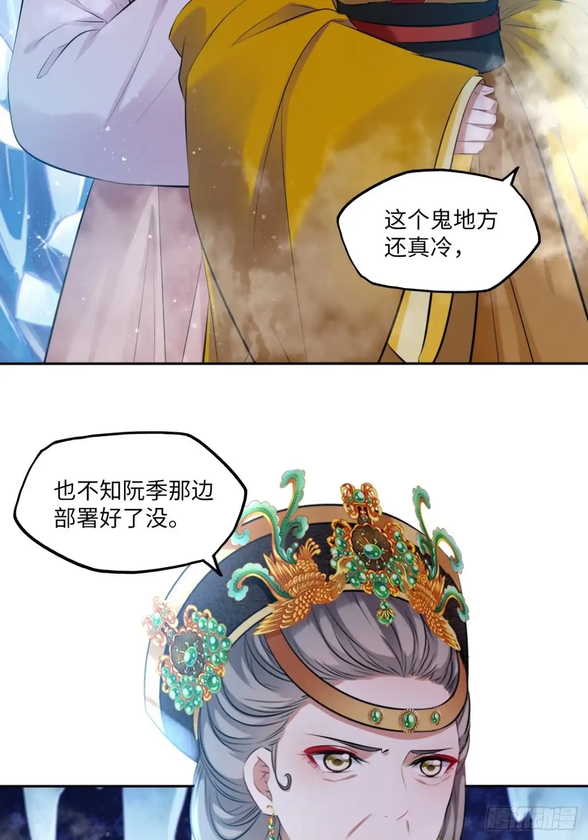 《王妃好爱妆》第106话：致命一击 第11页