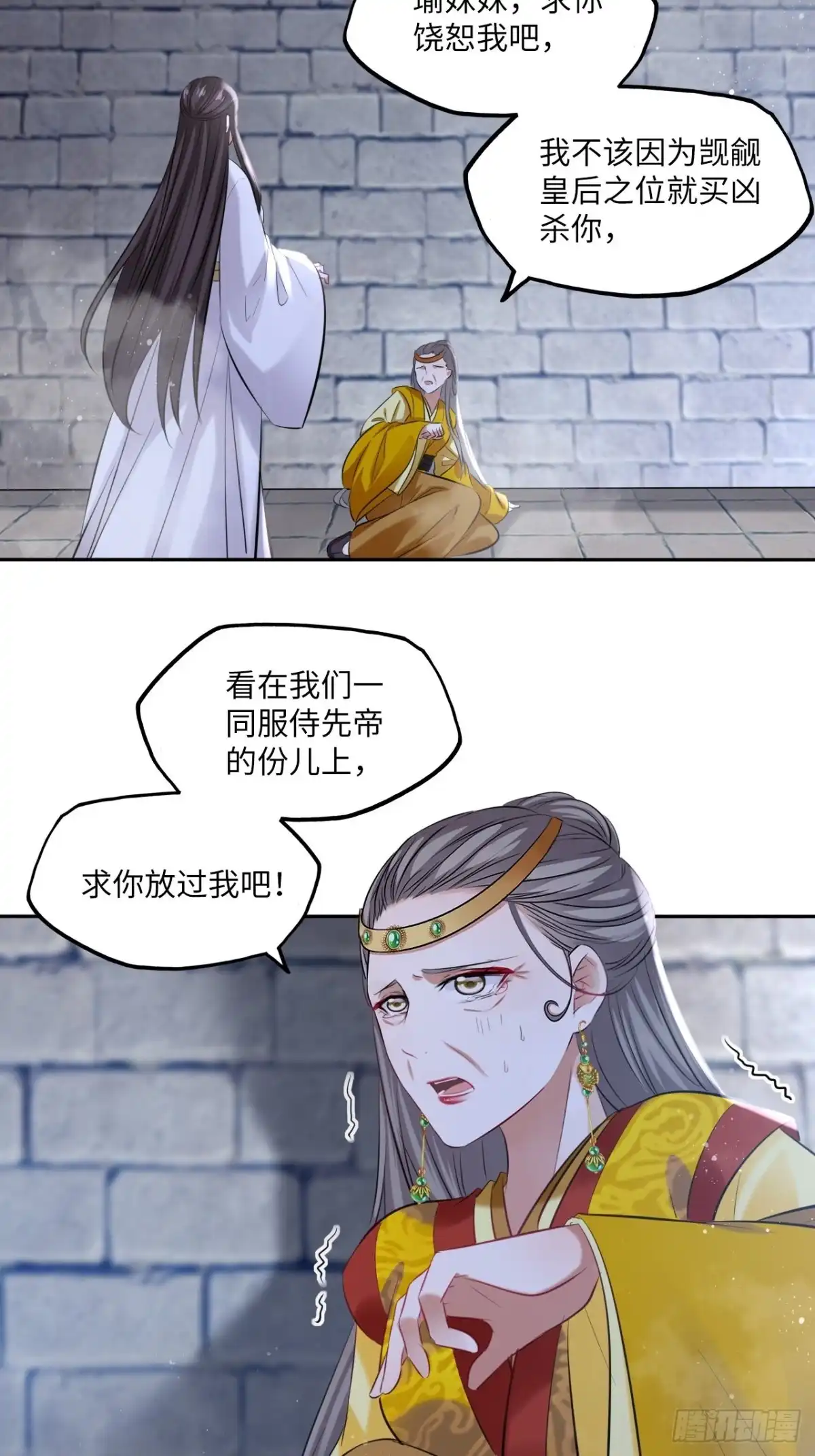 《王妃好爱妆》第106话：致命一击 第26页