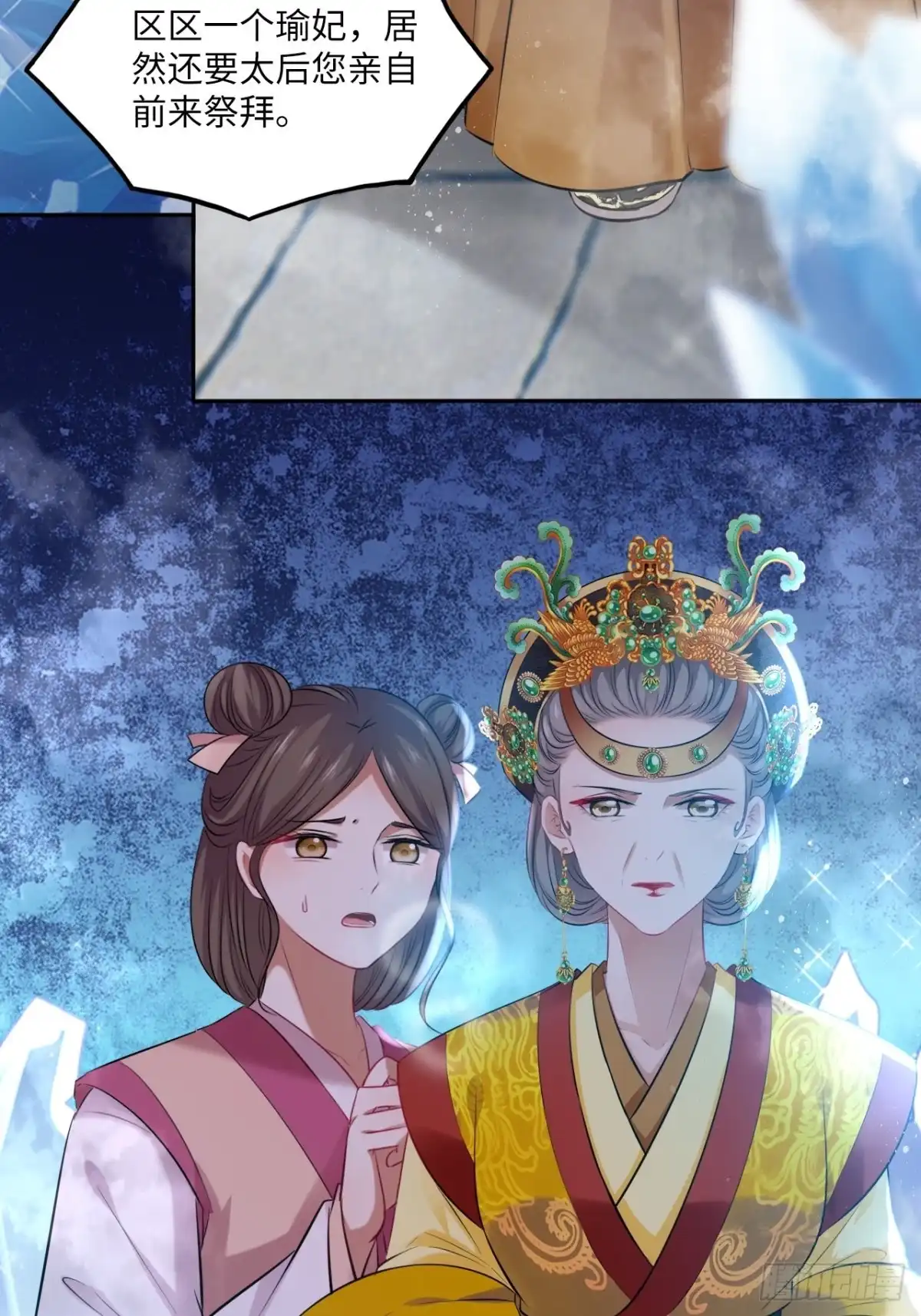 《王妃好爱妆》第106话：致命一击 第10页