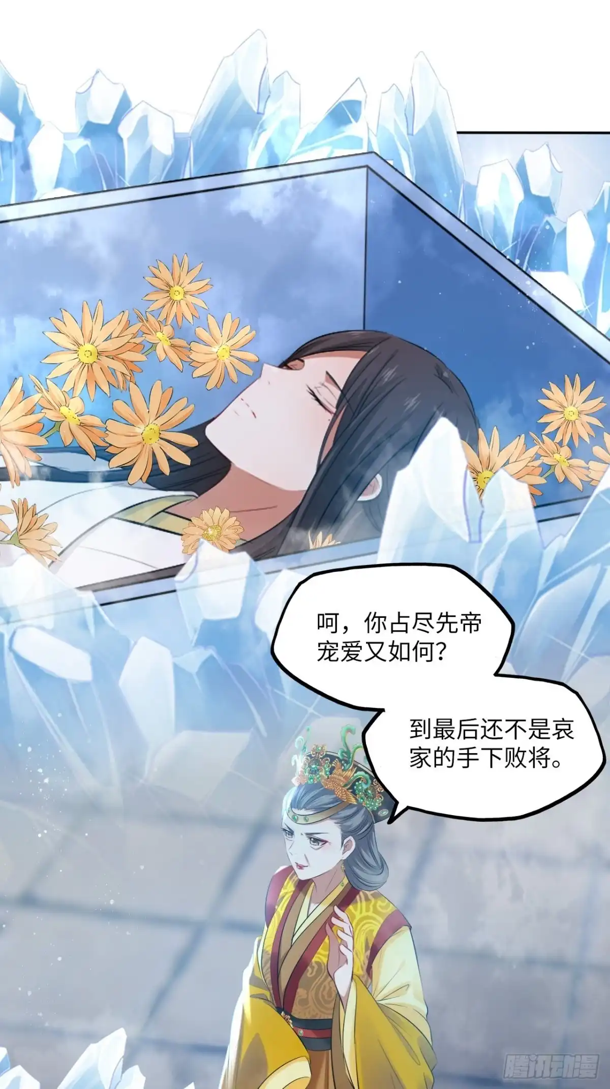 《王妃好爱妆》第106话：致命一击 第16页
