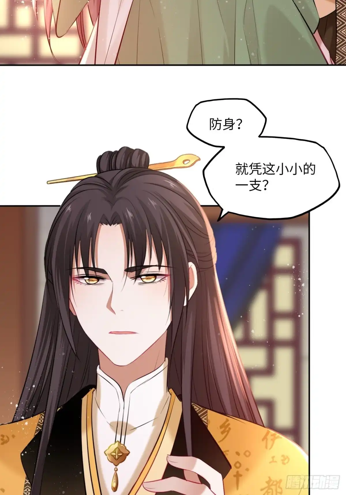 《王妃好爱妆》第106话：致命一击 第4页
