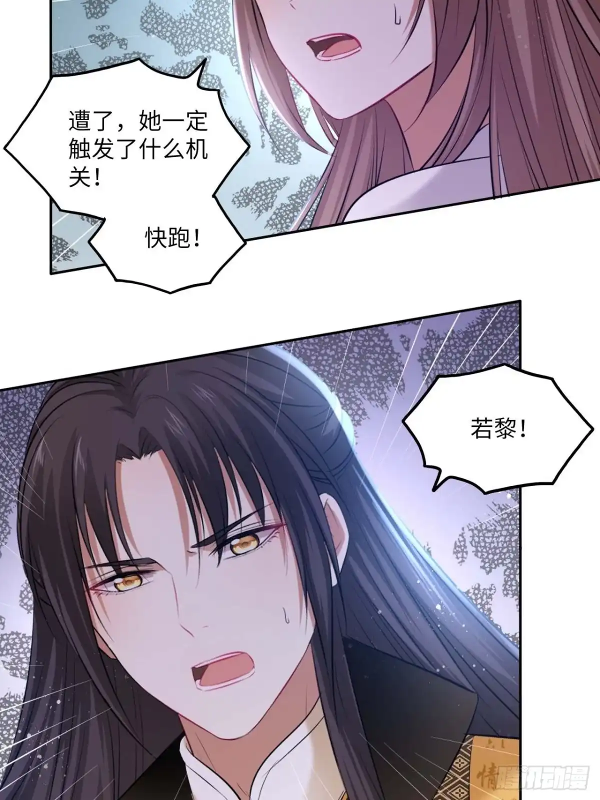 《王妃好爱妆》第107话：命悬一线 第11页