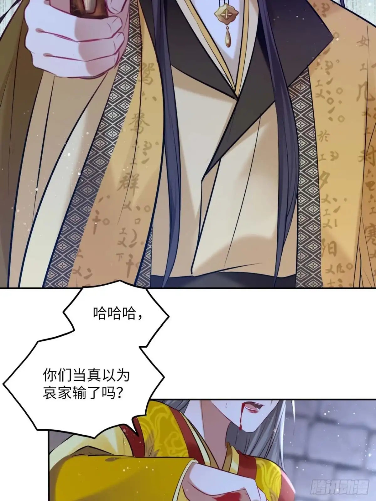 《王妃好爱妆》第107话：命悬一线 第7页