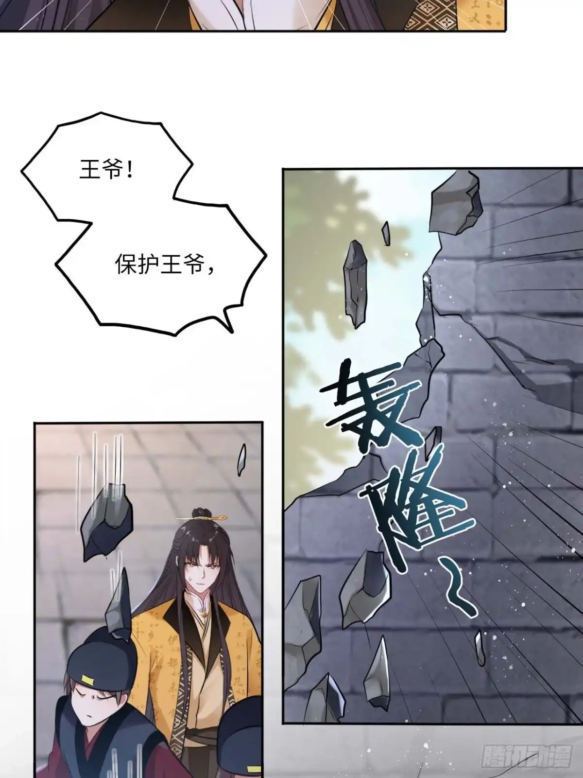 《王妃好爱妆》第107话：命悬一线 第12页
