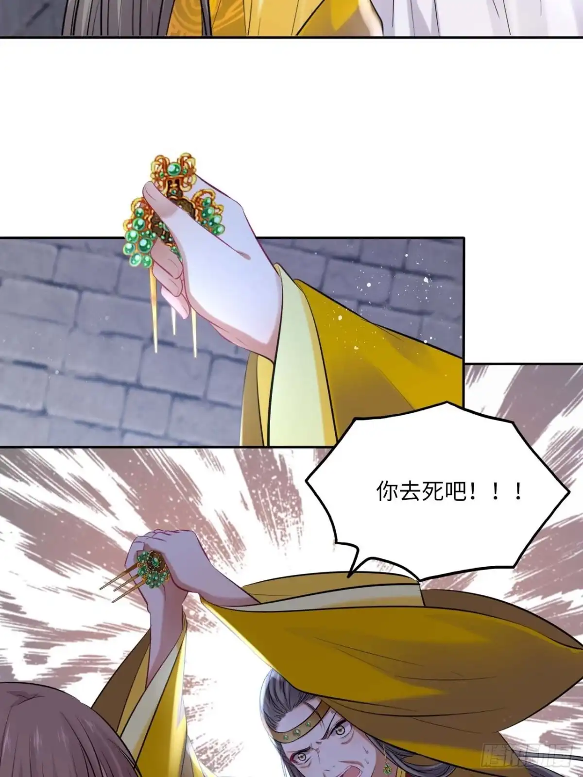 《王妃好爱妆》第107话：命悬一线 第3页