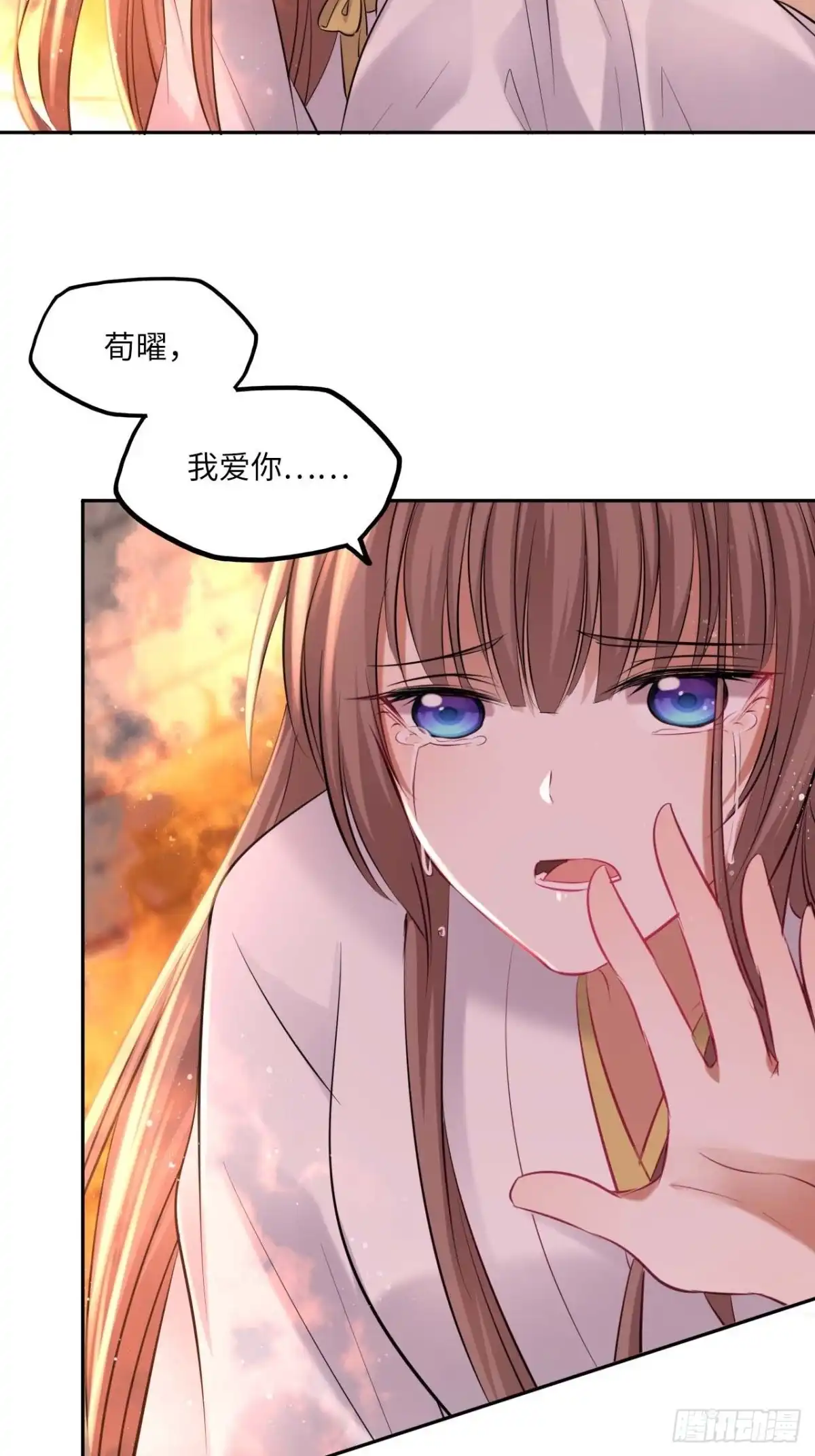 《王妃好爱妆》第107话：命悬一线 第23页