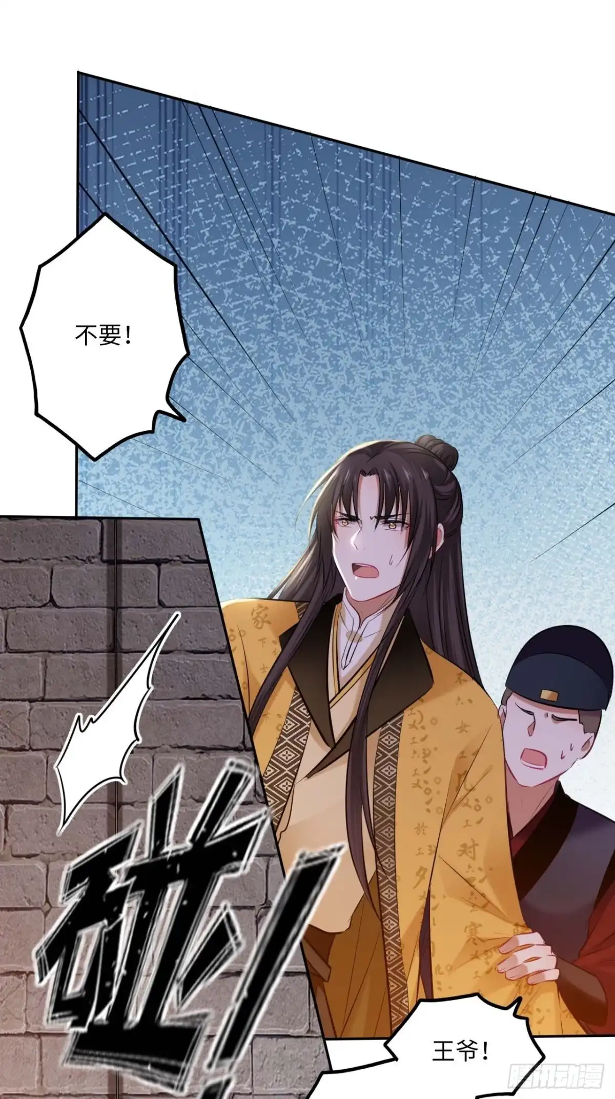 《王妃好爱妆》第107话：命悬一线 第27页