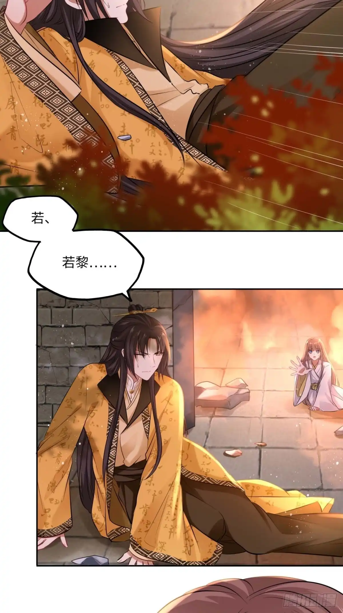 《王妃好爱妆》第107话：命悬一线 第21页