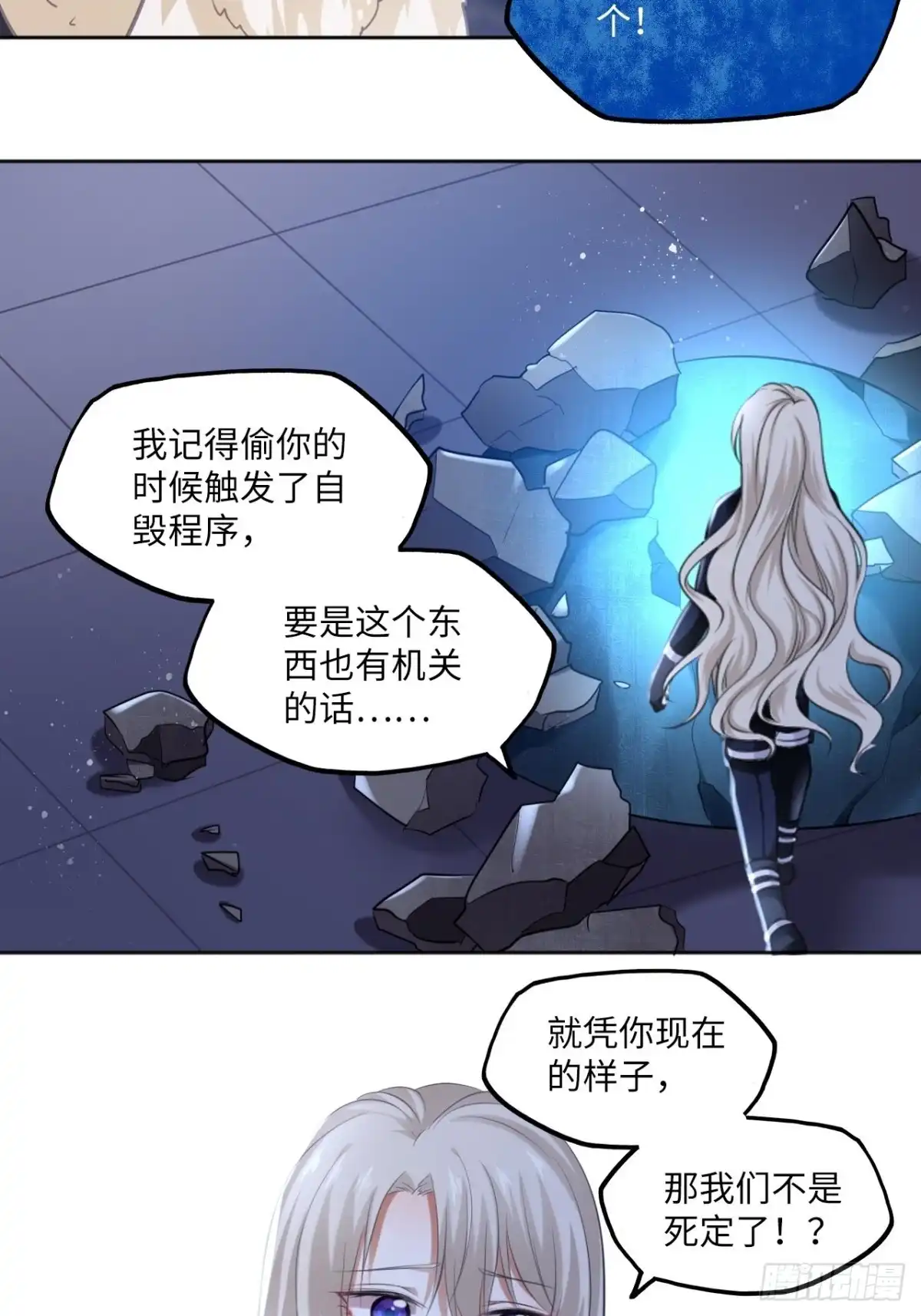 《王妃好爱妆》第108话：实验室 第28页