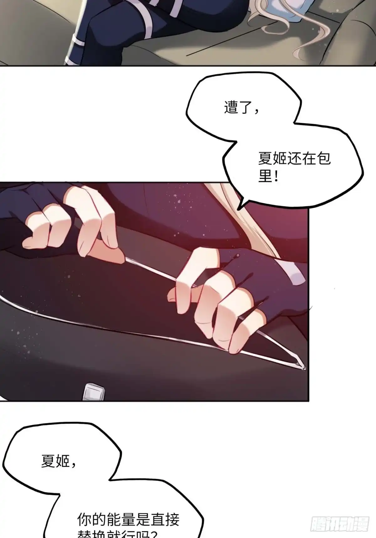 《王妃好爱妆》第109话：回家 第18页