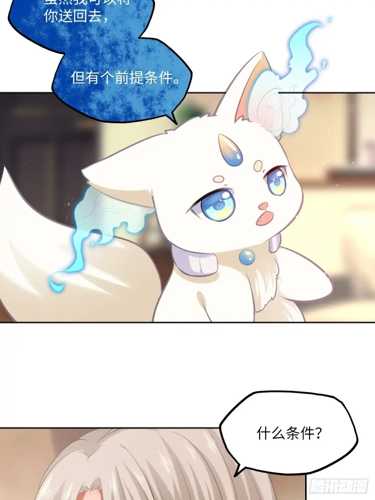 《王妃好爱妆》第109话：回家 第29页