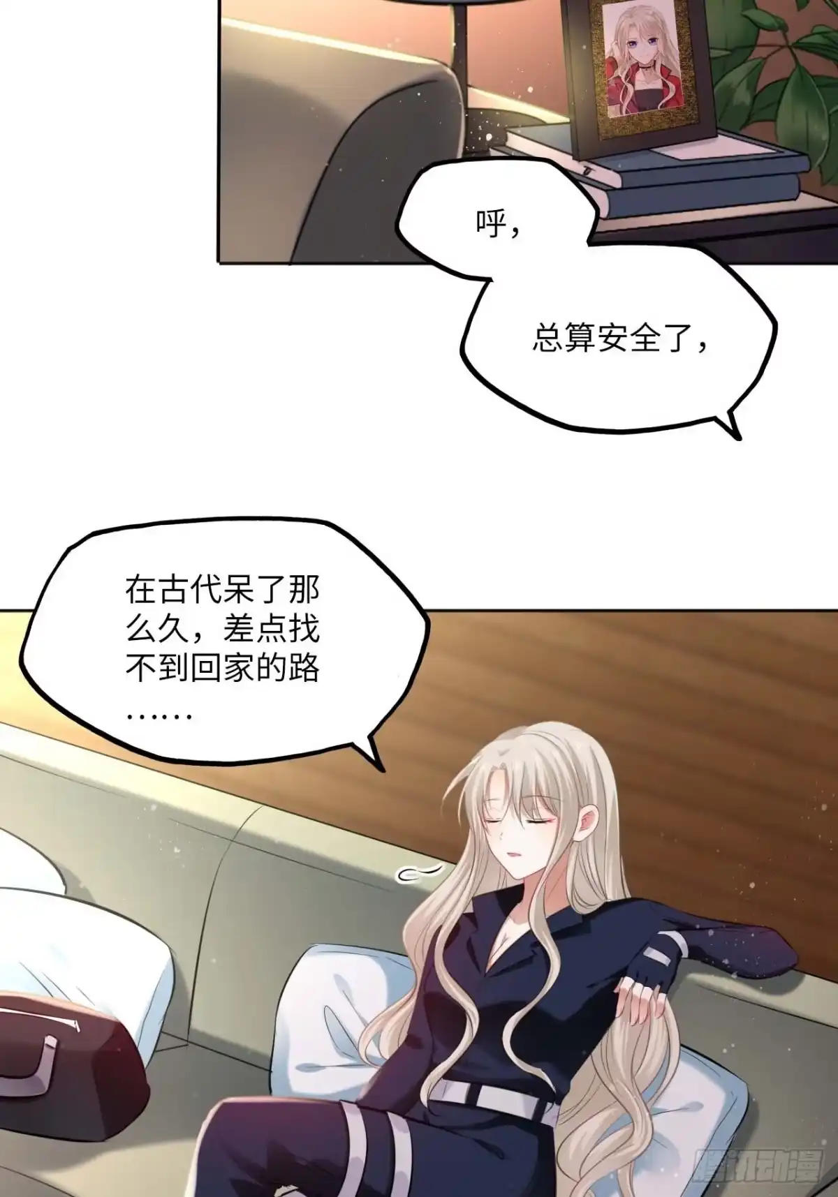 《王妃好爱妆》第109话：回家 第17页