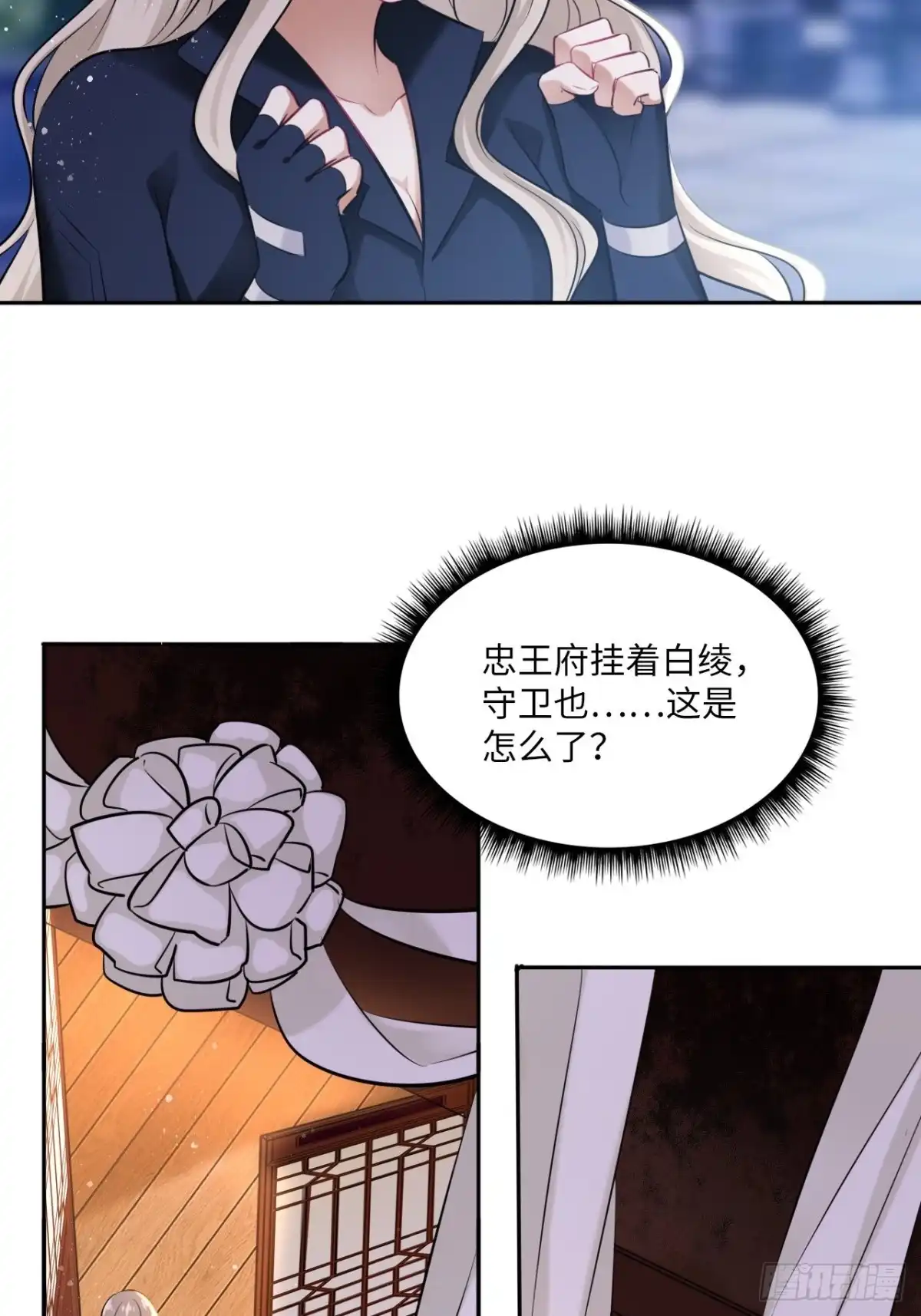 《王妃好爱妆》第110话：皇后 第29页