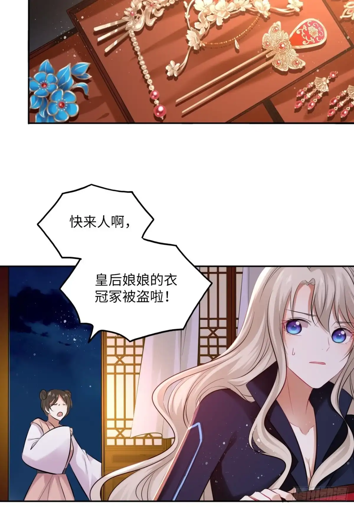 《王妃好爱妆》第110话：皇后 第32页