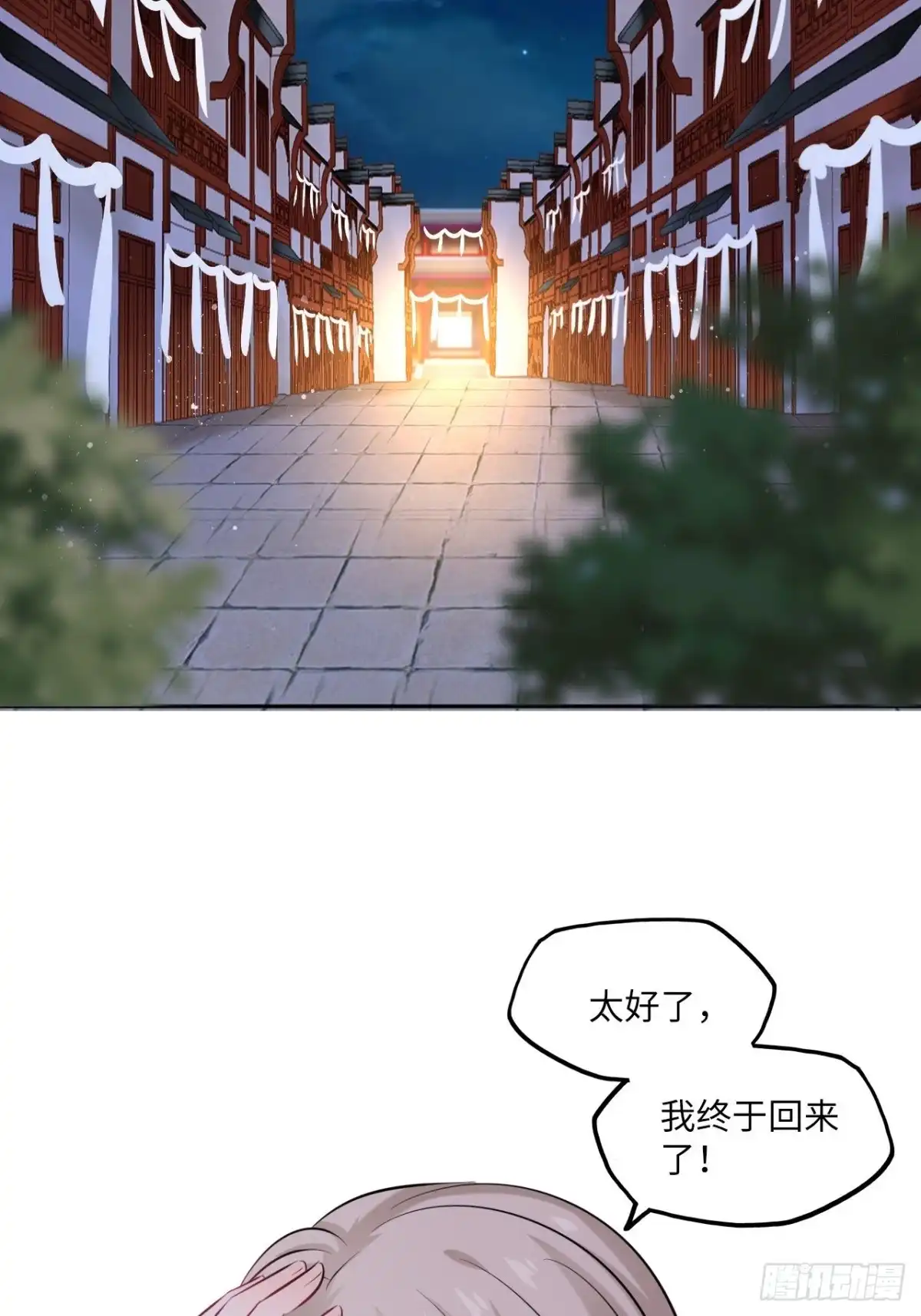 《王妃好爱妆》第110话：皇后 第24页