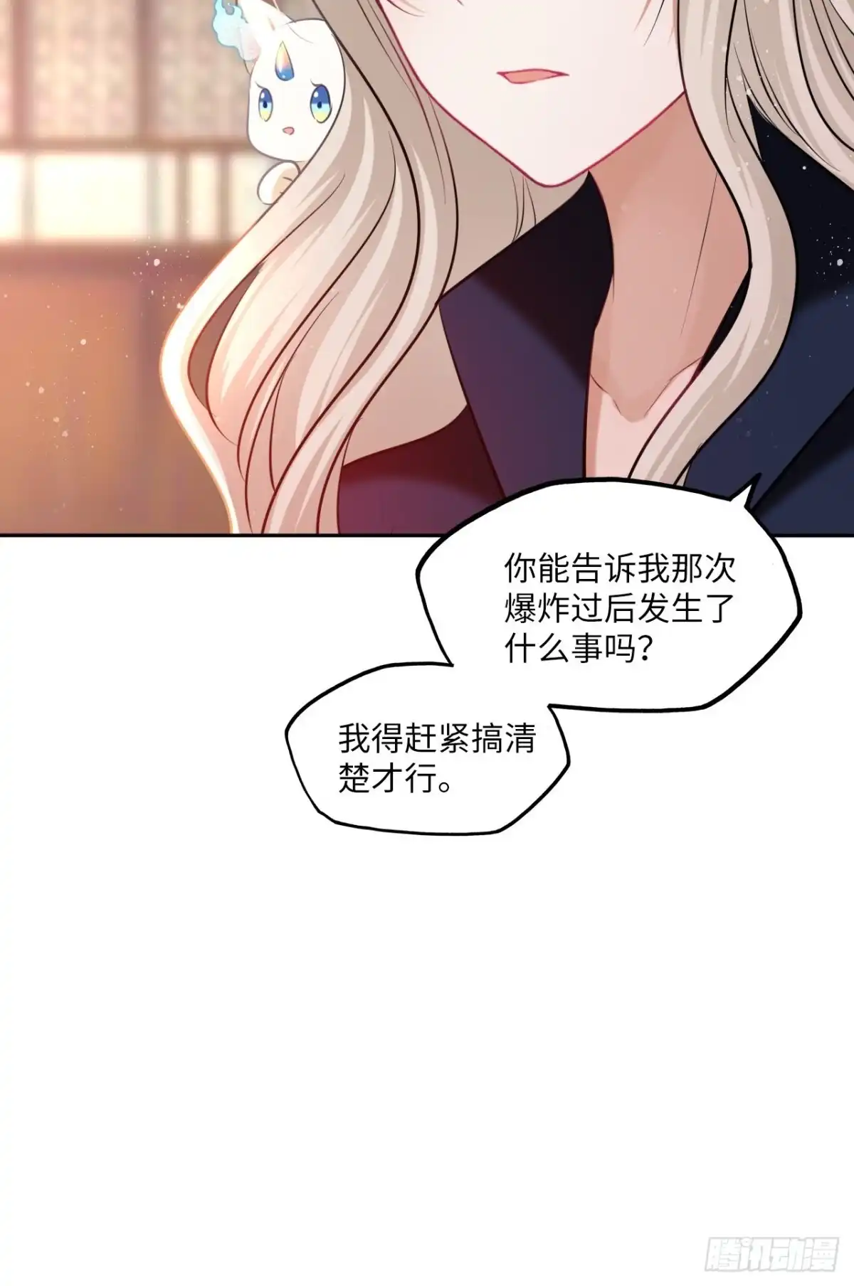 《王妃好爱妆》第111话：再遇 第28页