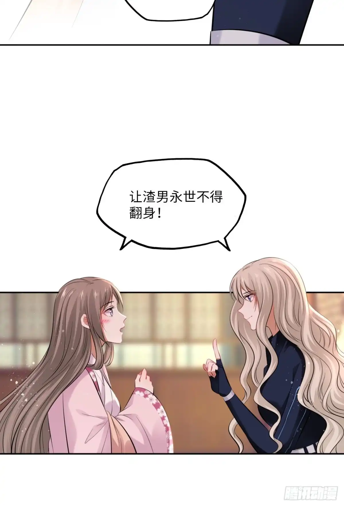 《王妃好爱妆》第111话：再遇 第25页