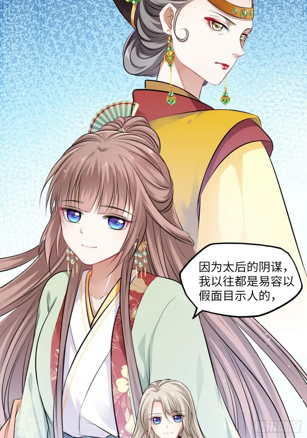 《王妃好爱妆》第111话：再遇 第20页