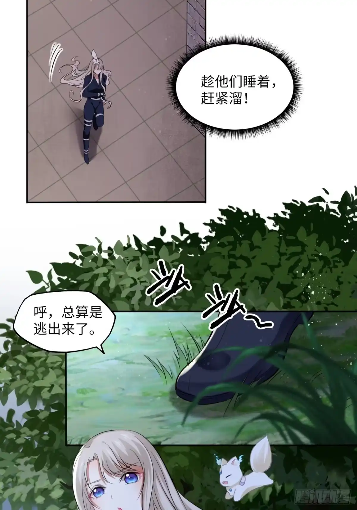 《王妃好爱妆》第111话：再遇 第11页