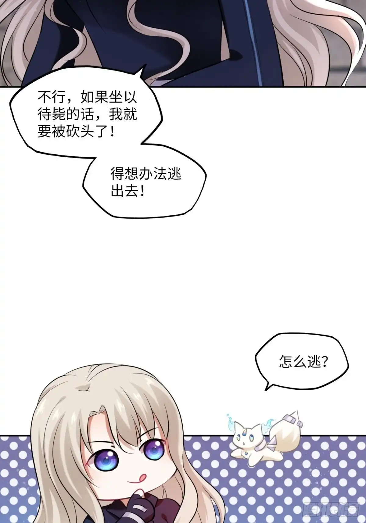《王妃好爱妆》第111话：再遇 第7页