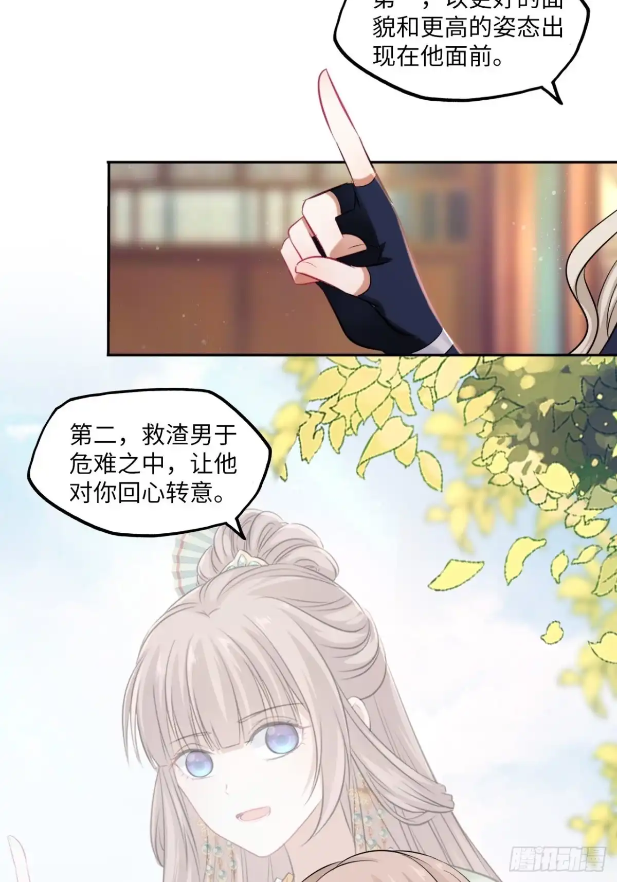 《王妃好爱妆》第111话：再遇 第23页