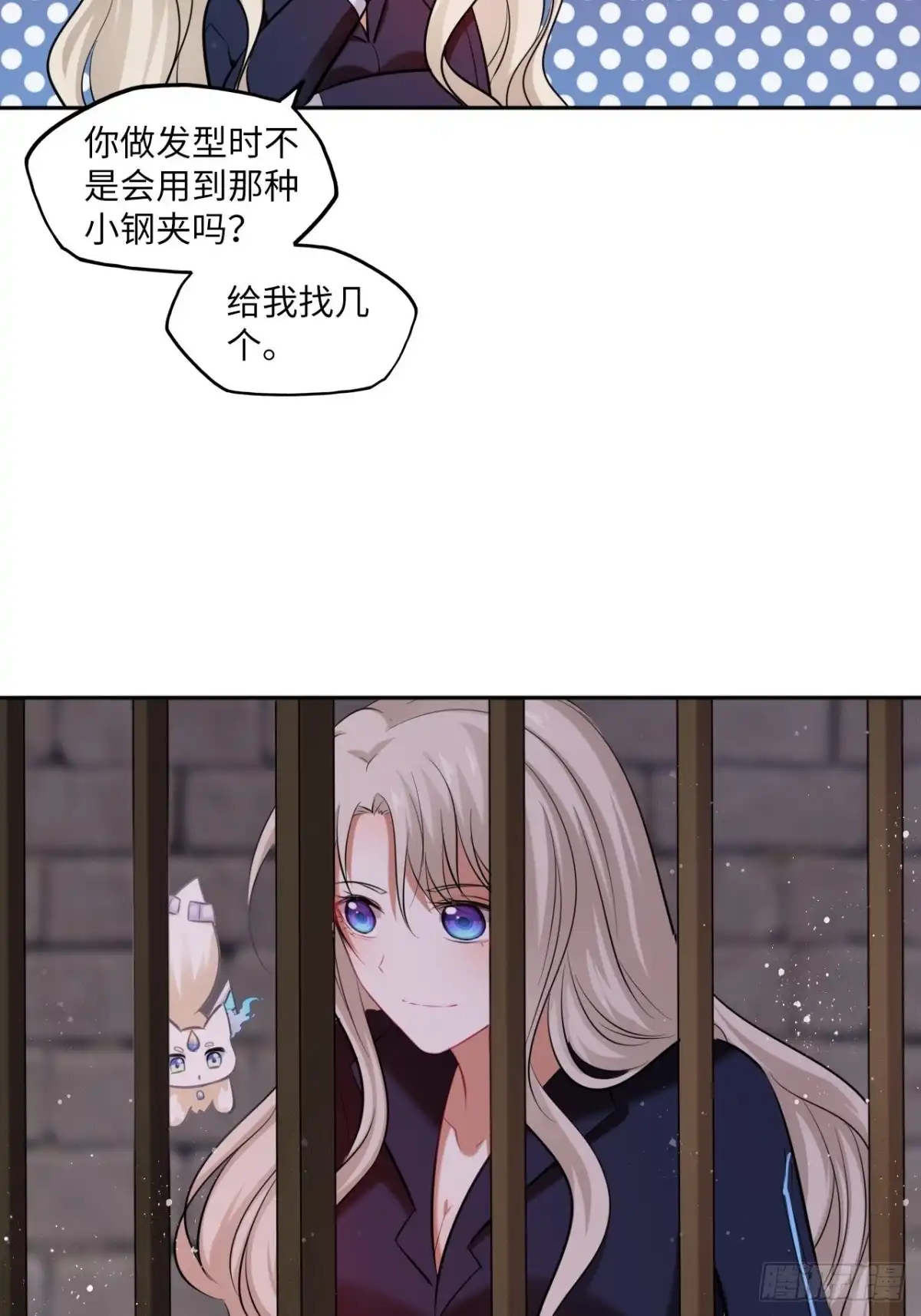 《王妃好爱妆》第111话：再遇 第8页