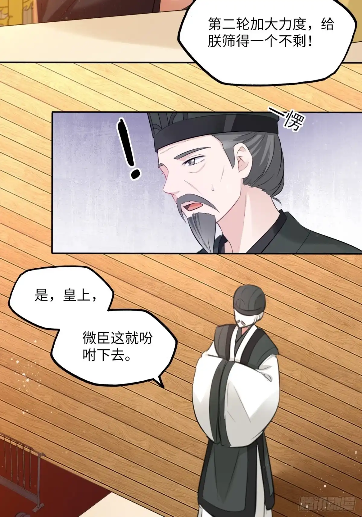 《王妃好爱妆》第113话：入宫 第27页