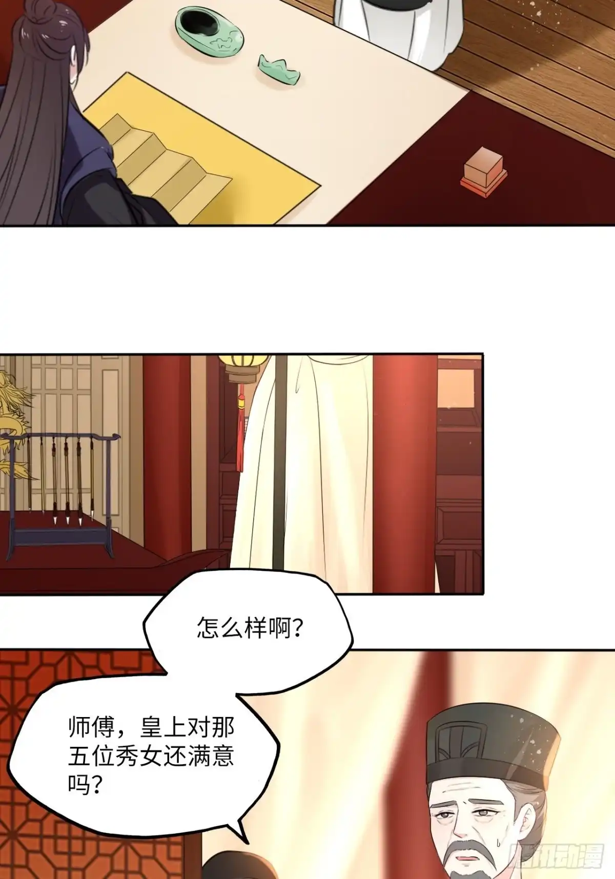 《王妃好爱妆》第113话：入宫 第28页