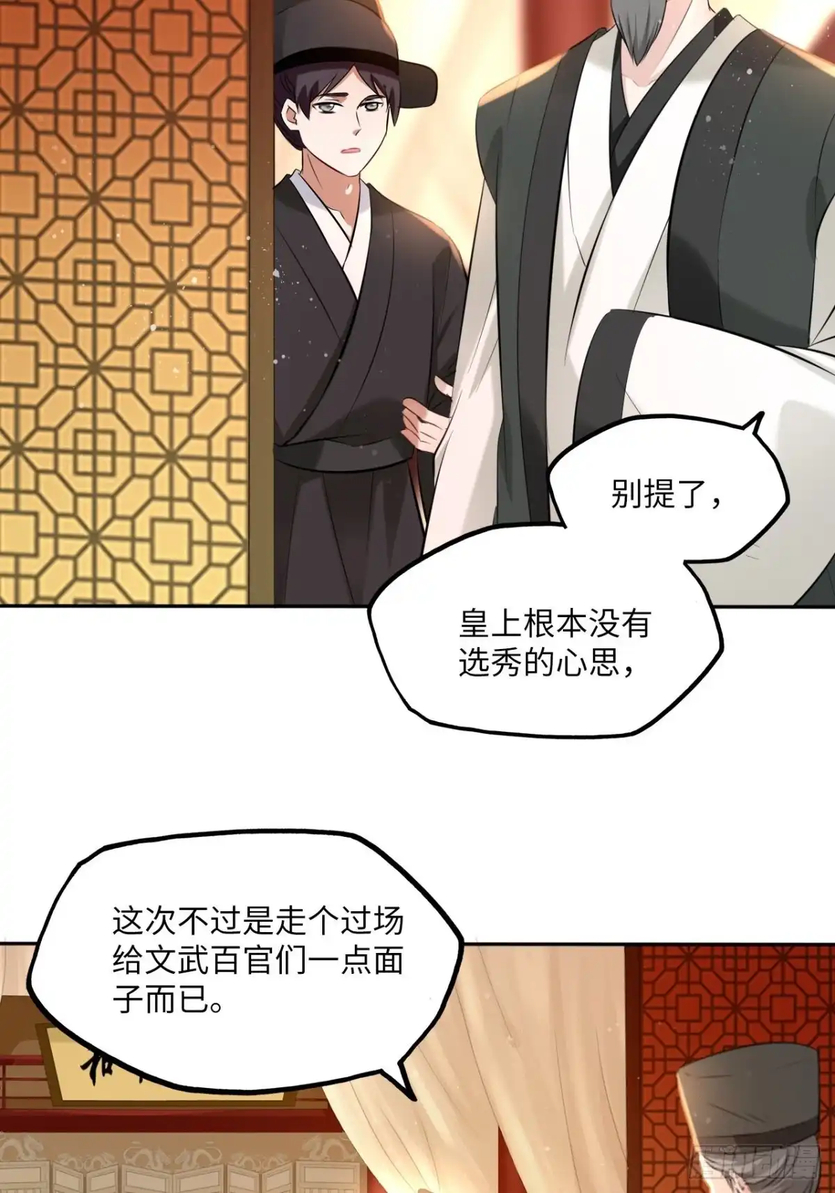 《王妃好爱妆》第113话：入宫 第29页