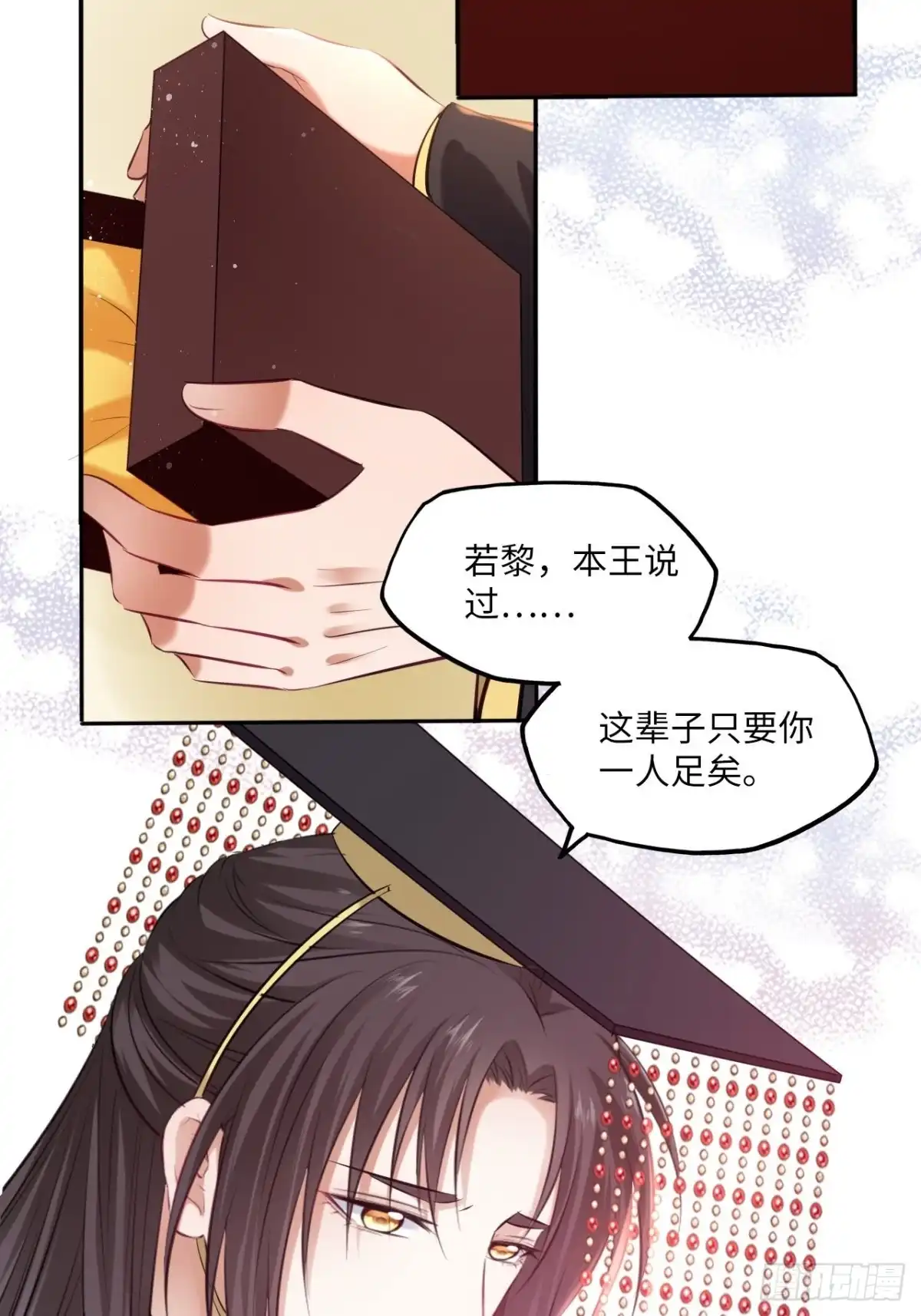 《王妃好爱妆》第113话：入宫 第32页