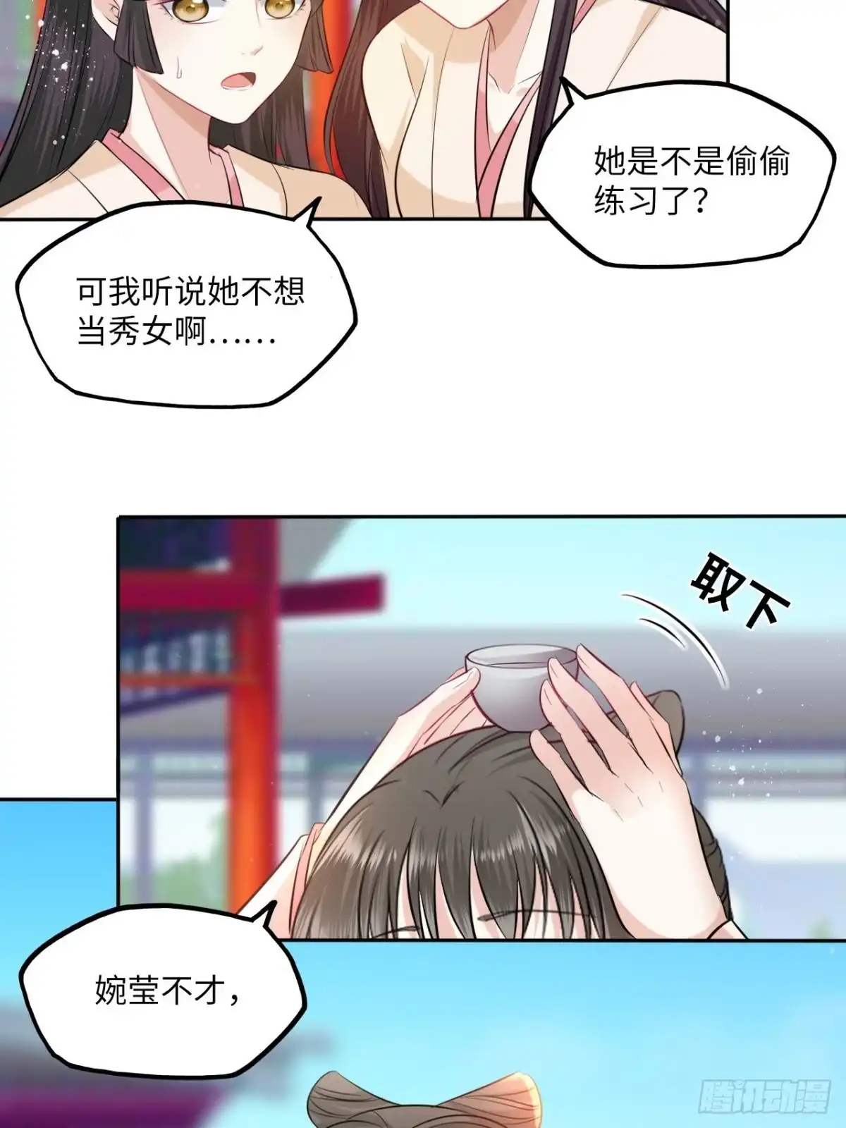 《王妃好爱妆》第113话：入宫 第18页