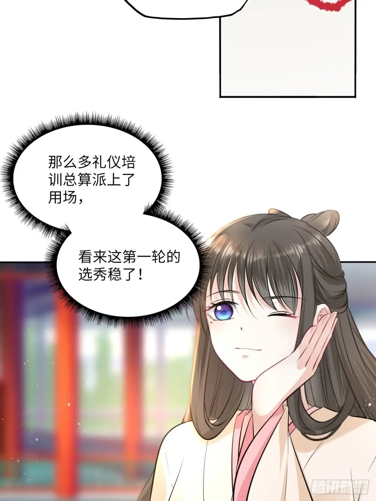 《王妃好爱妆》第113话：入宫 第21页