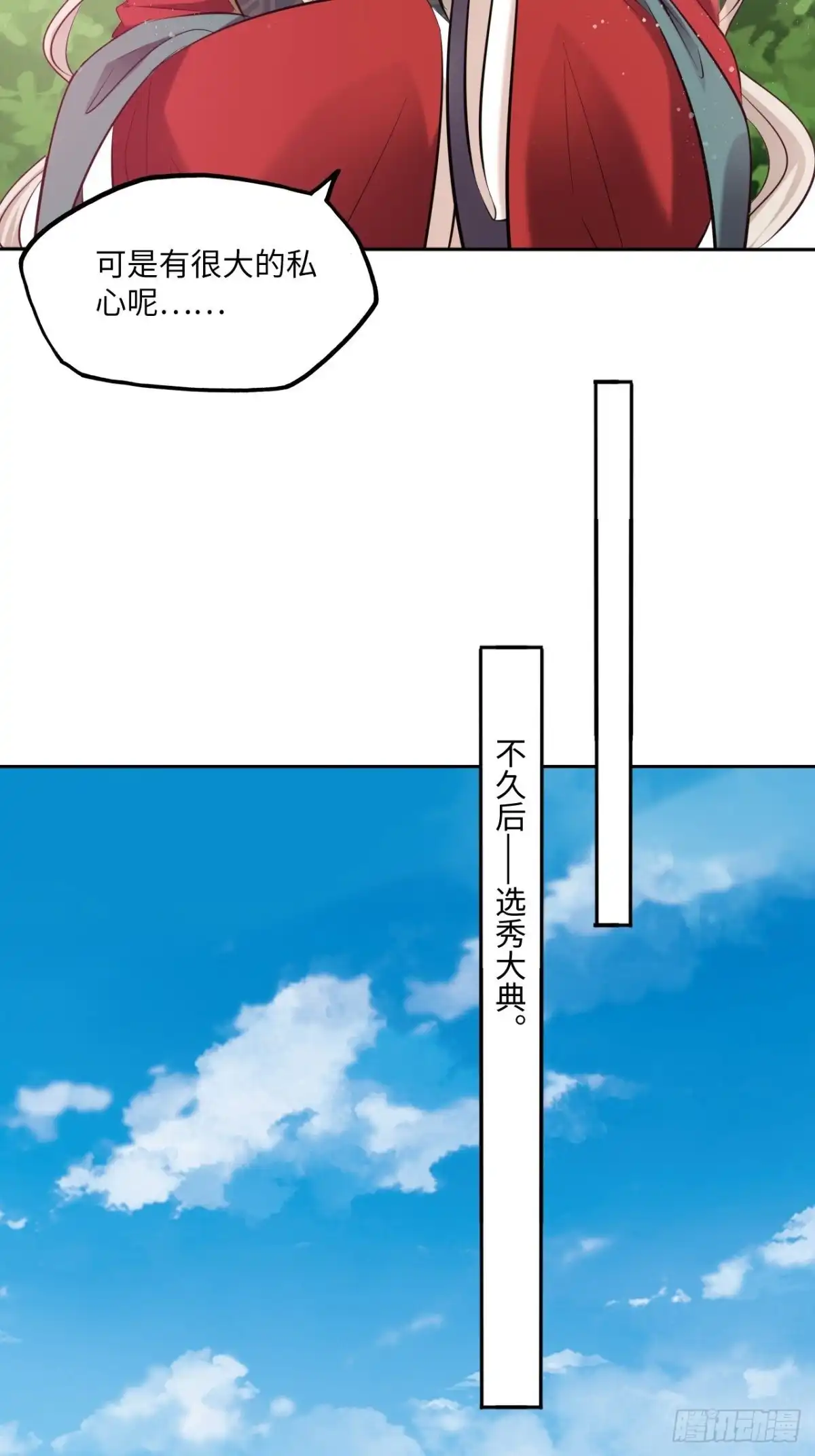 《王妃好爱妆》第113话：入宫 第10页