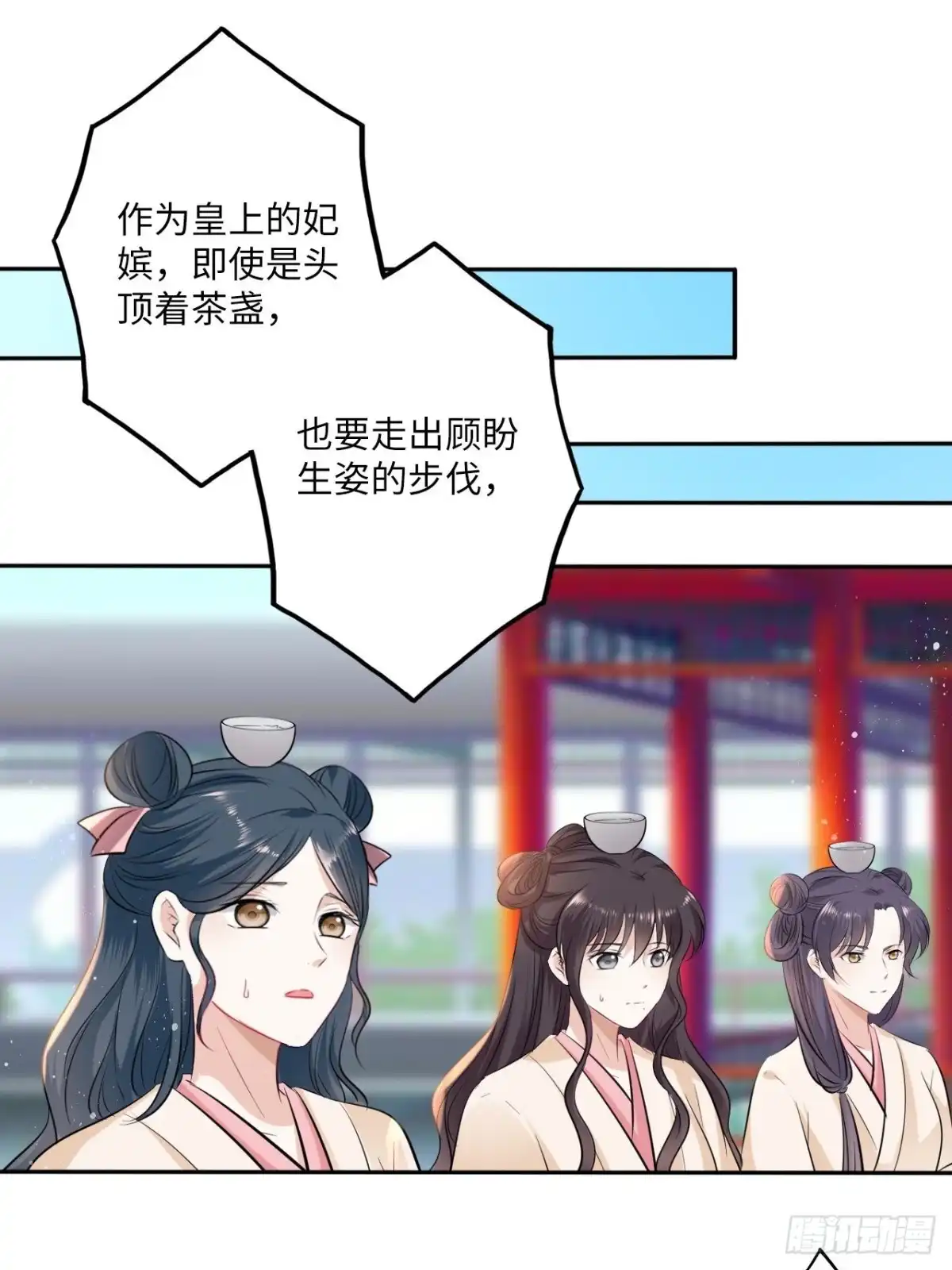 《王妃好爱妆》第113话：入宫 第15页