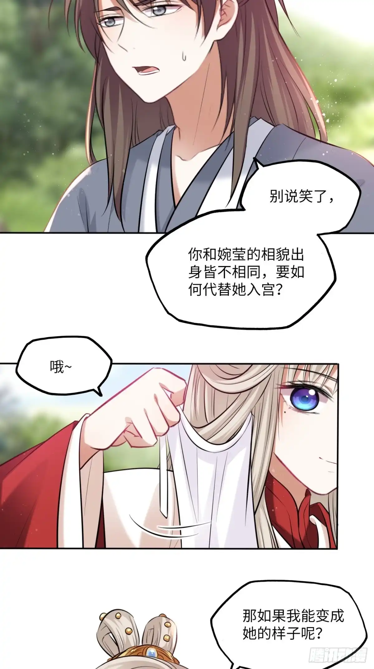 《王妃好爱妆》第113话：入宫 第5页