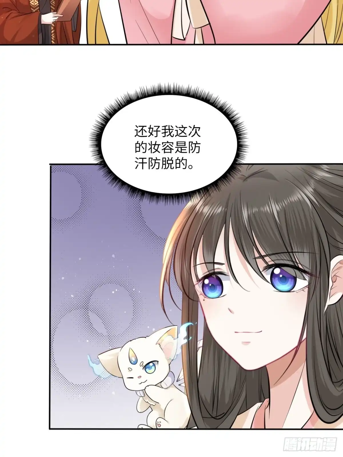 《王妃好爱妆》第113话：入宫 第14页