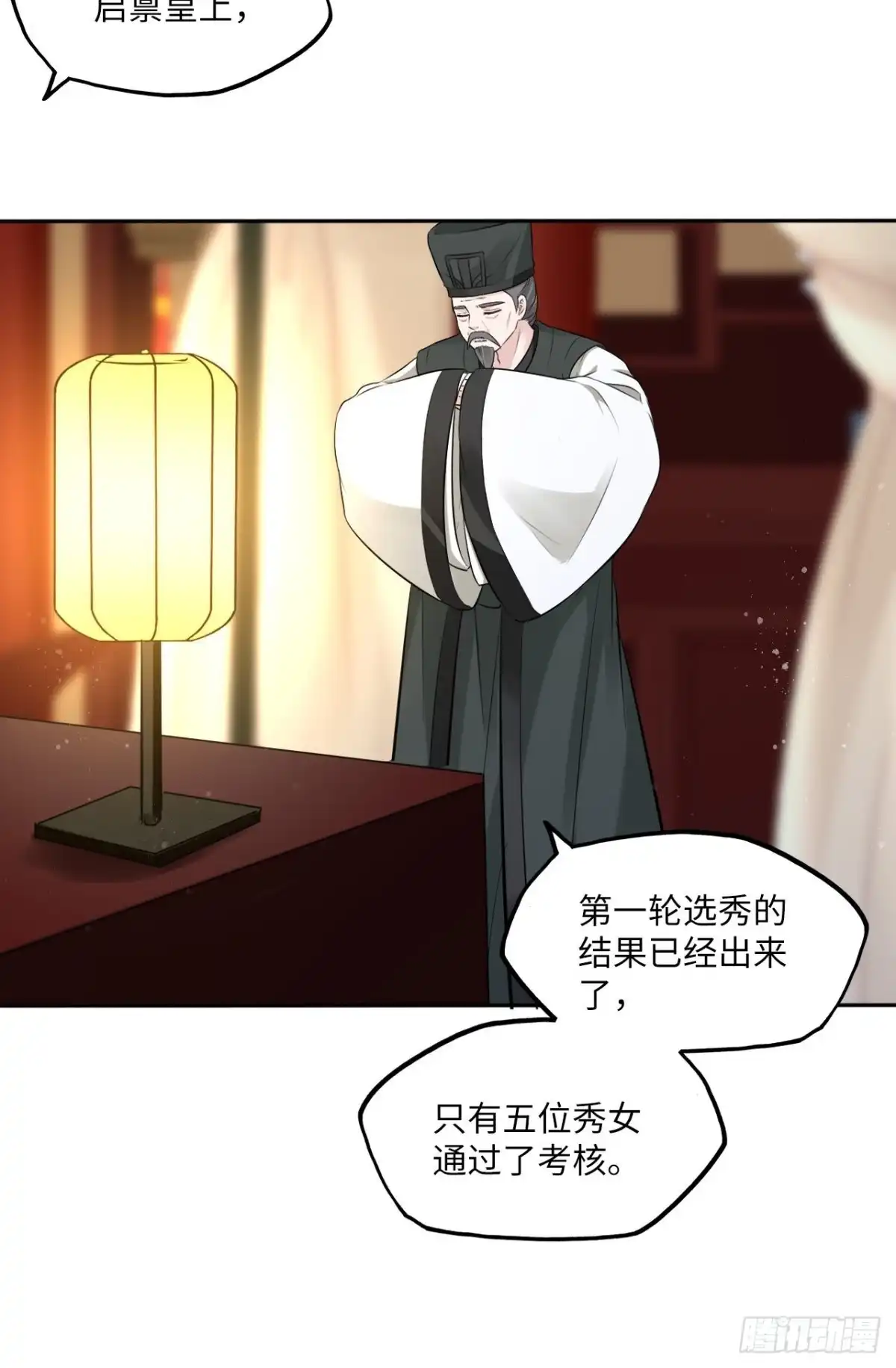 《王妃好爱妆》第113话：入宫 第25页