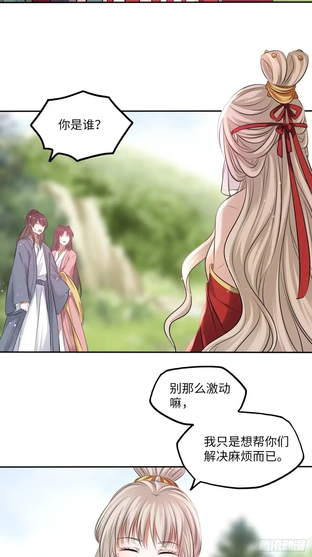 《王妃好爱妆》第113话：入宫 第3页