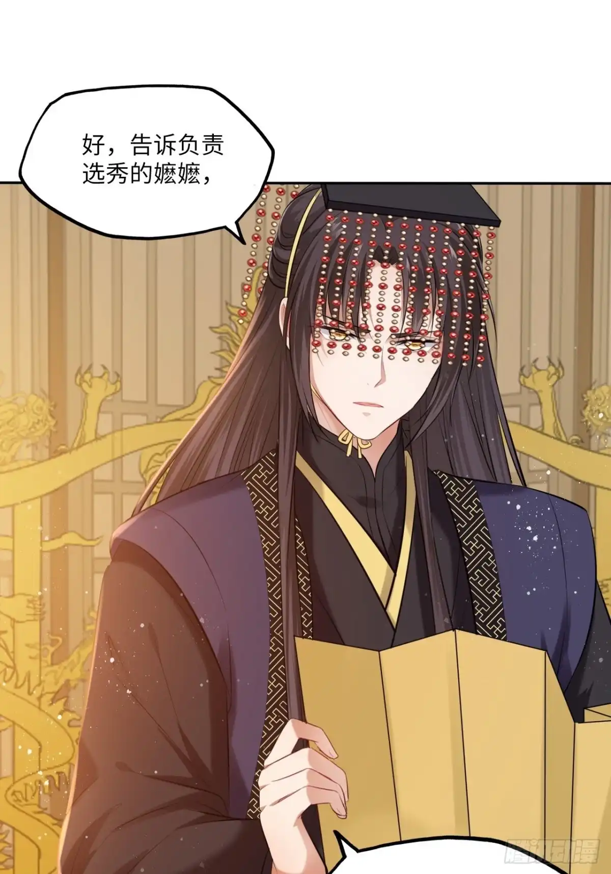 《王妃好爱妆》第113话：入宫 第26页