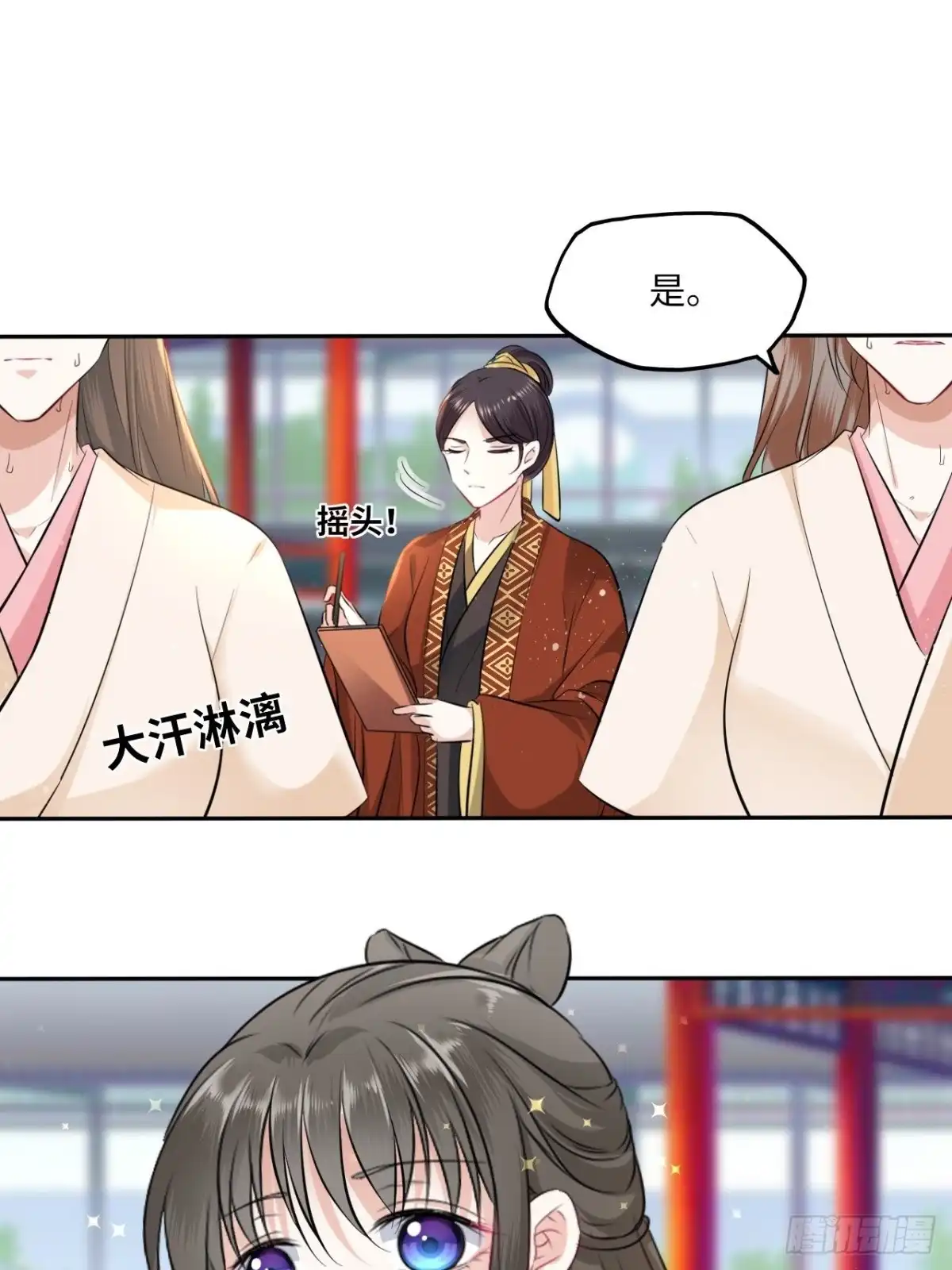《王妃好爱妆》第113话：入宫 第12页