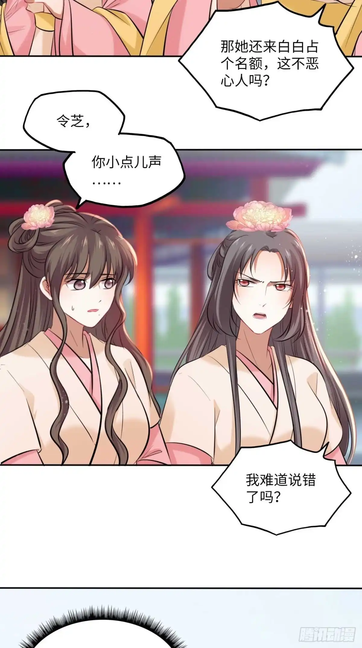 《王妃好爱妆》第114话：清白 第4页